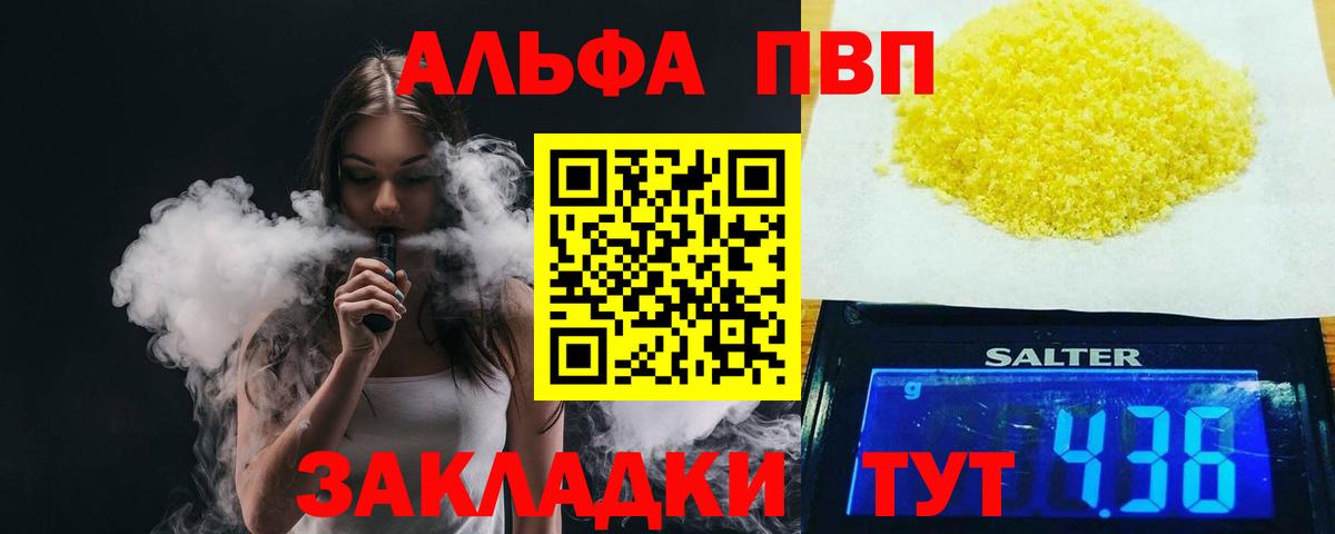 Альфа ПВП СК  Вход с VPN  A PVP Соль  А ПВП крисы CK  Алексеевка 