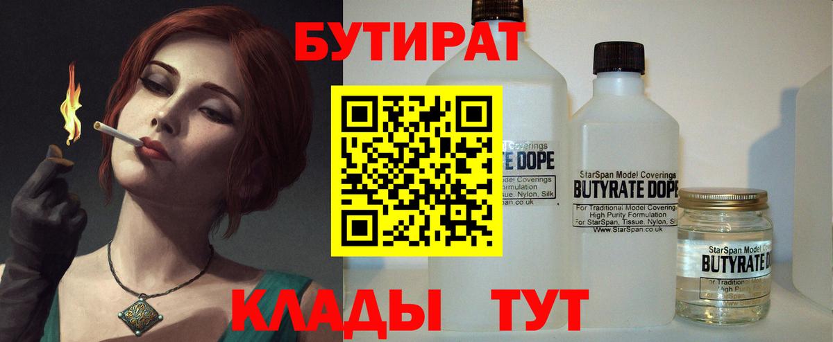 БУТИРАТ  Бутират жидкий экстази  Вход с VPN  Алексеевка 