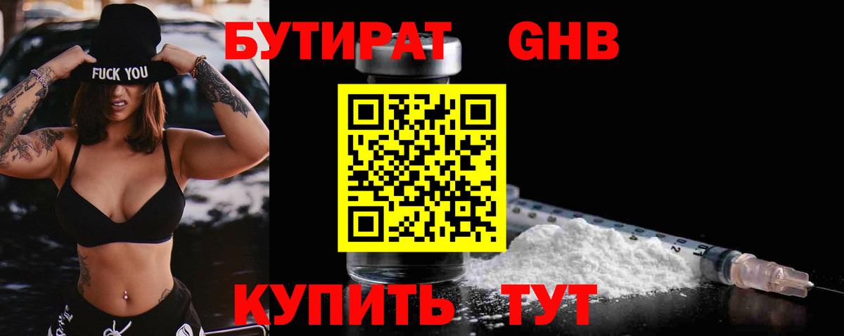 БУТИРАТ вода Алексеевка