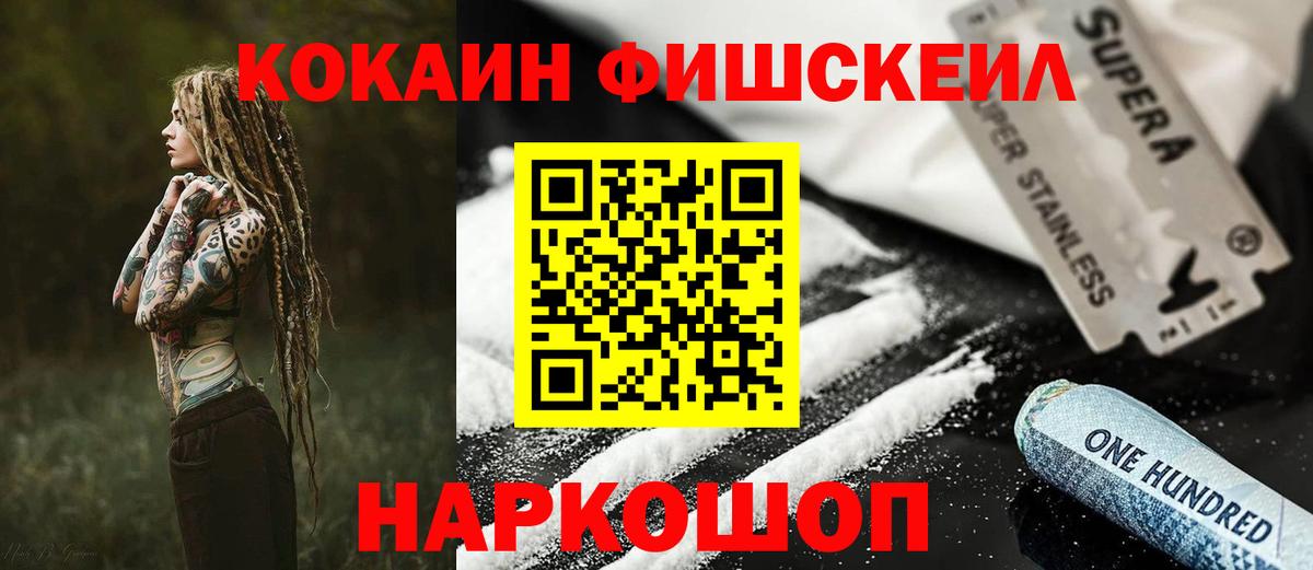Кокаин Fish Scale Алексеевка