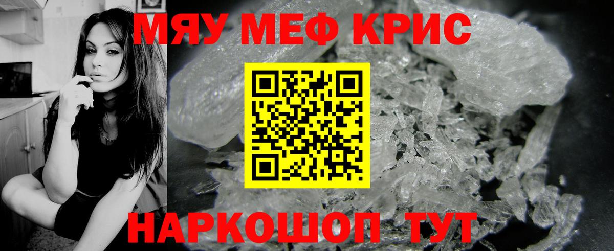 Меф мяу мяу кристаллы Алексеевка