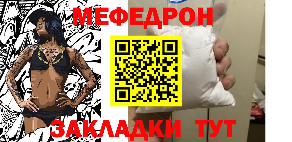 МЯУ-МЯУ mephedrone  МЕФ кристаллы  купить наркоту  Алексеевка  Вход с VPN  Меф 