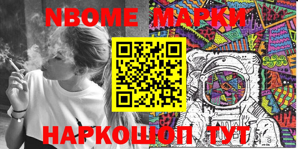 Алексеевка  Марки 25I-NBOMe  Вход с VPN  Марки NBOMe 1,8мг  Марки NBOMe 1,8мг 