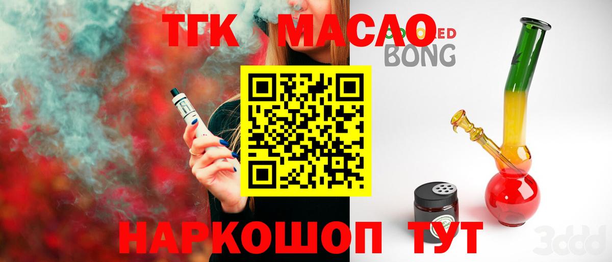 ТГК вейп с тгк  купить наркотик  Вход с VPN  Алексеевка  Дистиллят ТГК гашишное масло 